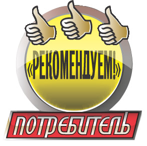 Рекомендуем! Рекомендуем!