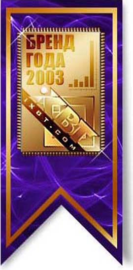 Бренд года 2003 Бренд года 2003